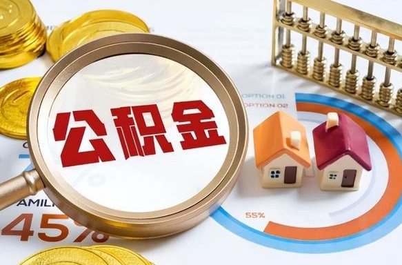 公积金一个月扣多少钱-桐乡公积金代办平台